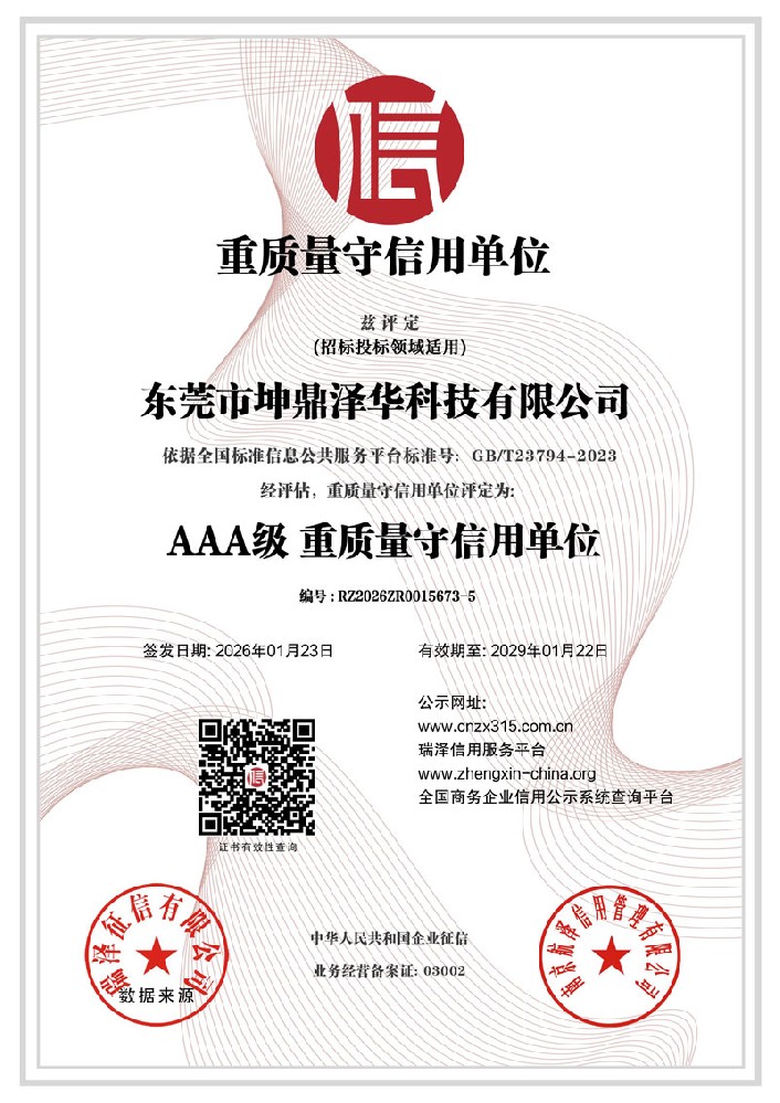 重质量守信用单位