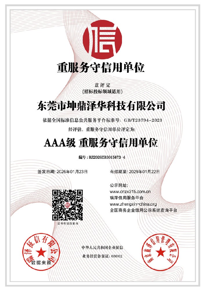 重服务守信用单位