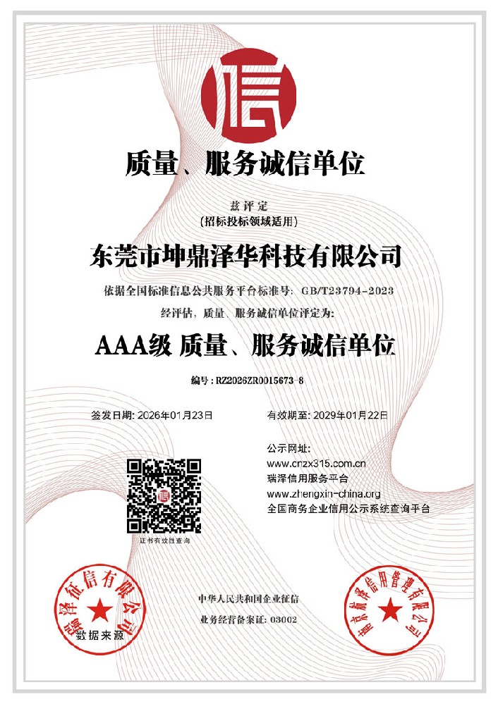 质量、服务诚信单位